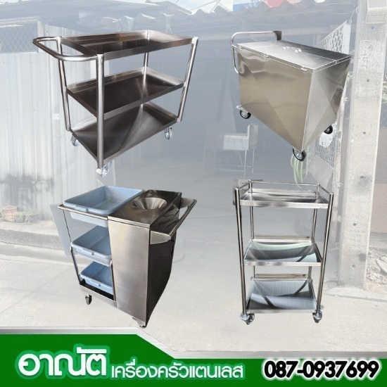 รถเข็นสแตนเลส รถเข็นสแตนเลสใกล้ฉัน  รถเข็นสแตนเลส  สั่งทำรถเข็นสแตนเลส 