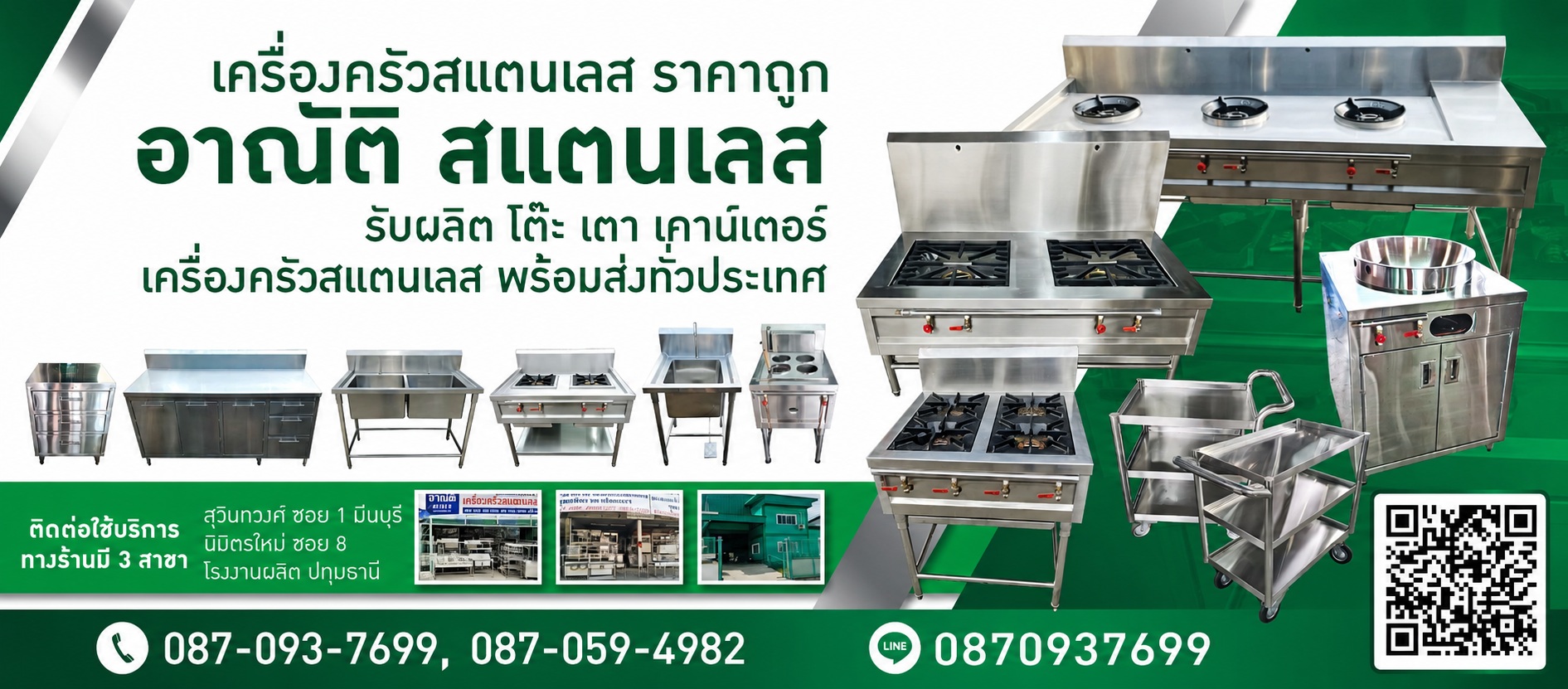 ร้านขายเครื่องครัวแสตนเลสราคาถูก